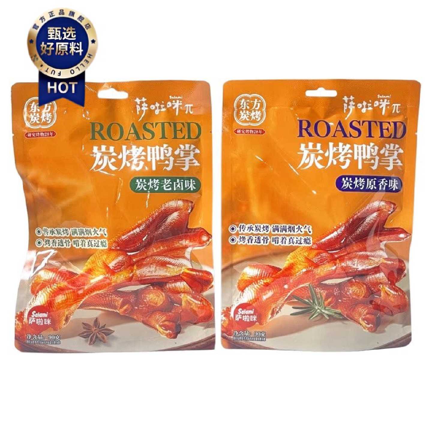 萨啦咪炭烤鸭掌90g袋装老卤味原香味鸭脚鸭爪追剧解馋休闲小零食