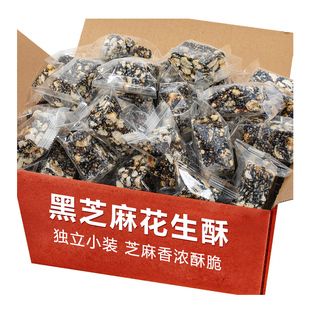 春江月黑芝麻花生酥传统糕点小吃酥糖老式吃货零食糖酥茶点特产