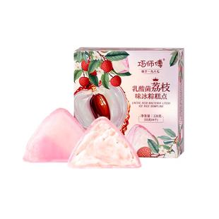 巧师傅乳酸菌荔枝冰粽网红爆浆水晶粽子端午节送礼冰皮甜粽糕点