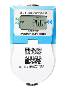 蓝牙智能预付费扫码水表插卡电子式家用出租房手机远程充值付费