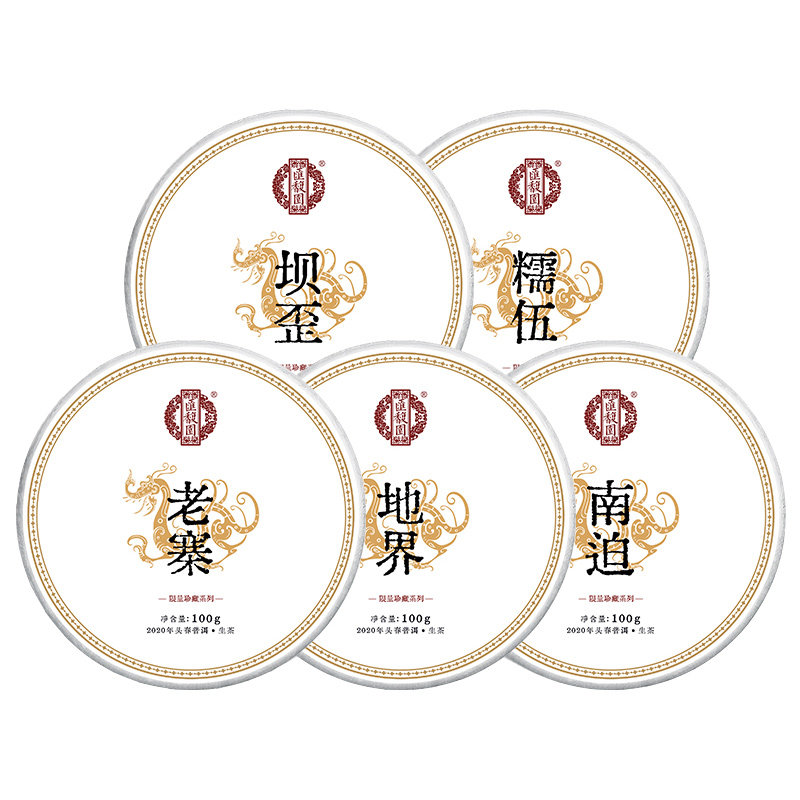 汇馥园2020年班章五寨普洱生茶