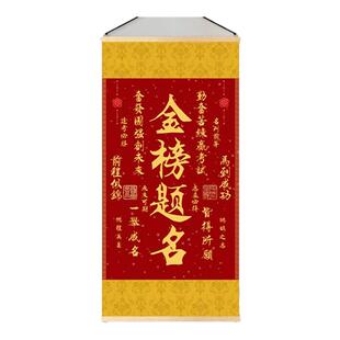 装饰画金榜题名挂画一举夺魁字画书法挂图玄关走廊过道高级感挂画