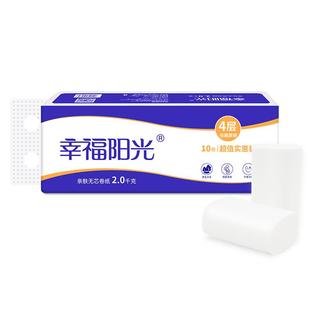 幸福阳光卫生太阳纸业批发家用4层2千克10卷实惠装无芯卷纸厕所纸