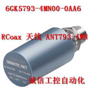 议价6GK5793-4MN00-0AA6西门子天线ANT793-4MN? 6GK57934MN000AA6