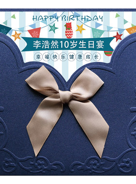 十二岁生日邀请函50-3元快速发货