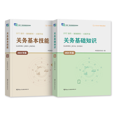 2026年备考官方新版报关员资格考试教材全国考试用书关务基础知识关务基本技能考试教材辅导用书2025关务水平测试真题试卷贸易书