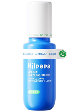 海龟爸爸青少年精华乳水乳套装