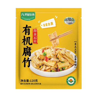 九月的诗有机腐竹袋装云南干货