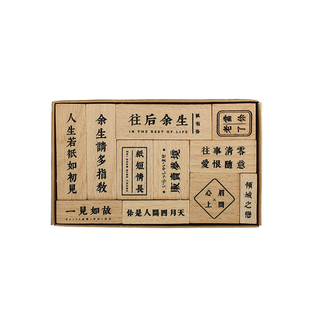复古木质印章套装见字如晤手帐学习格言文字做旧印章组合手账装饰