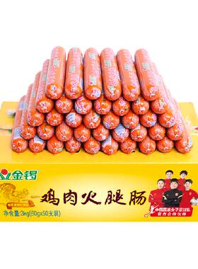 金锣鸡肉火腿肠60g×50支
