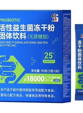 修正益生菌大人女性成人肠胃肠道官方旗舰店非儿童调理冻干粉