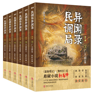 南派民调局异闻录终篇章全套6册