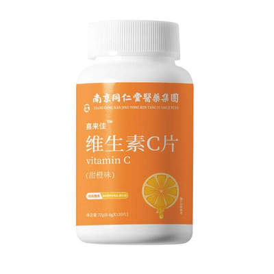 喜来佳维生素复合片VC片甜橙味