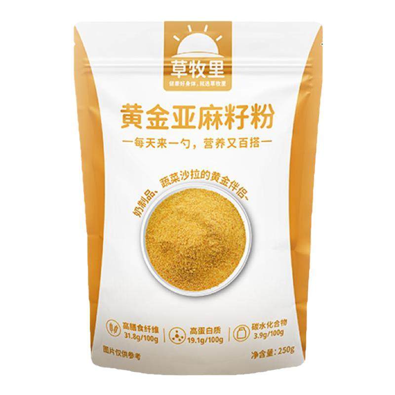 草牧里亚麻籽粉熟制即食代餐粉早餐烘焙膳食官方旗舰店250g*4袋