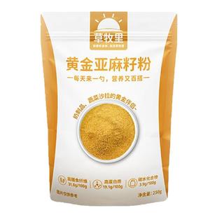 草牧里亚麻籽粉熟制即食代餐粉早餐烘焙膳食250g*4袋官方旗舰店