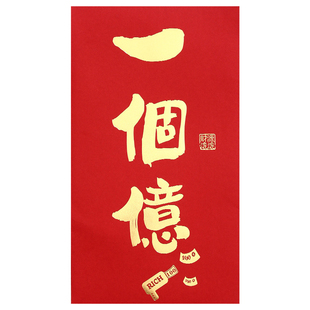 朝雨 马年红包2026新款个性创意大号万元新年利是封过年拍照道具