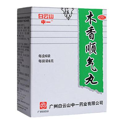 【白云山】木香顺气丸6g*6袋/盒健脾脾胃不和嗳气恶心腹胀