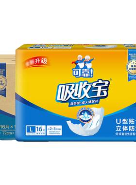 可靠吸收宝成人纸尿片72x27
