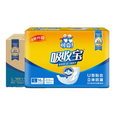 可靠吸收宝成人纸尿片72x27