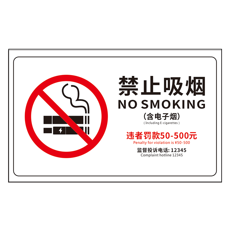 成都新版禁止吸烟提示牌
