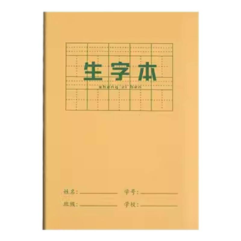 小学生拼音本田字本田字格牛皮本