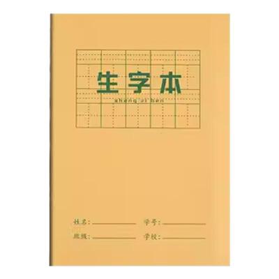 小学生拼音本田字本田字格牛皮本