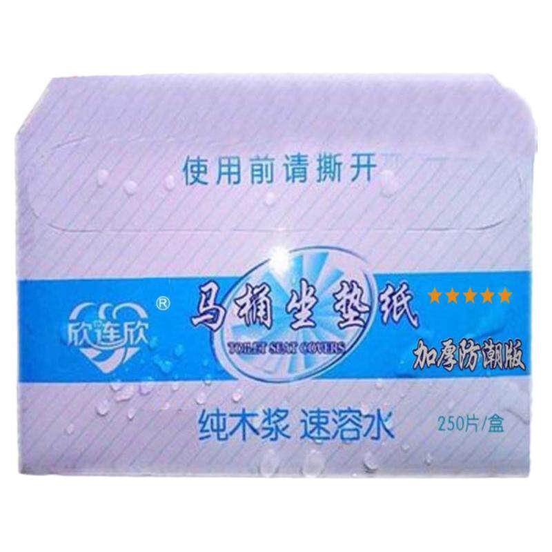 一次性马桶垫纸坐厕纸器250张抽
