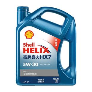 壳牌喜力升级蓝壳5W30 HX7汽车保养全合成发动机机油4L API SP