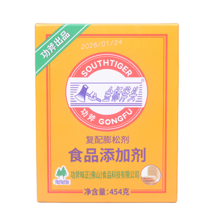 金标斧头食粉454g食用添加剂腌制牛羊肉嫩肉粉洗虾粉烘焙蓬松剂