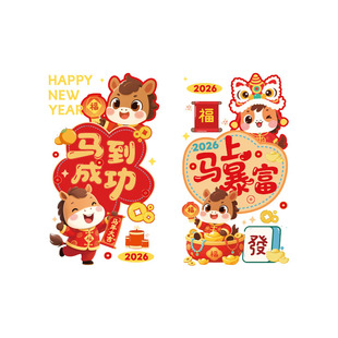 新年春节装饰品窗花贴纸店铺橱窗玻璃门窗贴画马年氛围布置静电贴