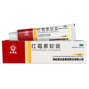 马应龙红霉素软乳膏药消炎脓包抗菌感染痤疮官方旗舰店正品保障