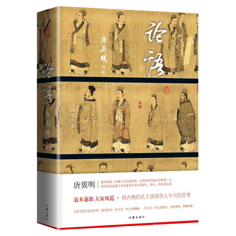 【彩图全解】论语全集国学经典正中国哲学