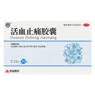 腰疼胯骨疼腿疼腰间盘突出椎管狭窄坐骨神经痛屁股疼活血止痛胶囊