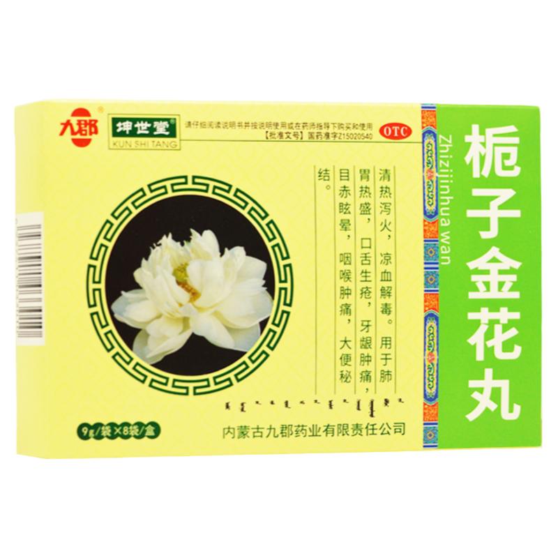 【九郡】栀子金花丸9g*8袋/盒