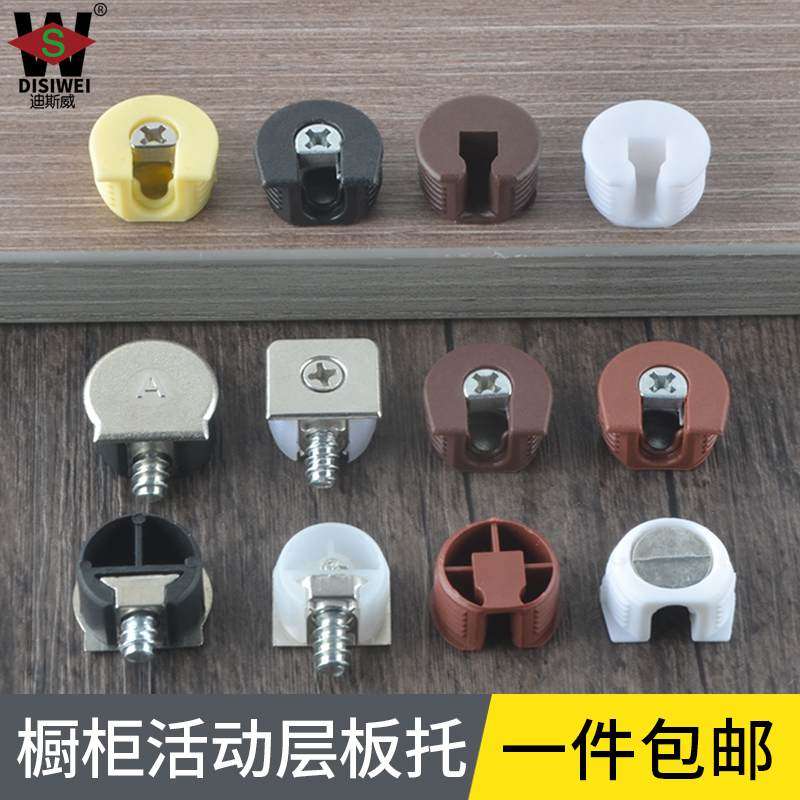 迪斯威橱柜活动层板托钉塑料层板托衣柜书柜家具隔板钉木板层托架