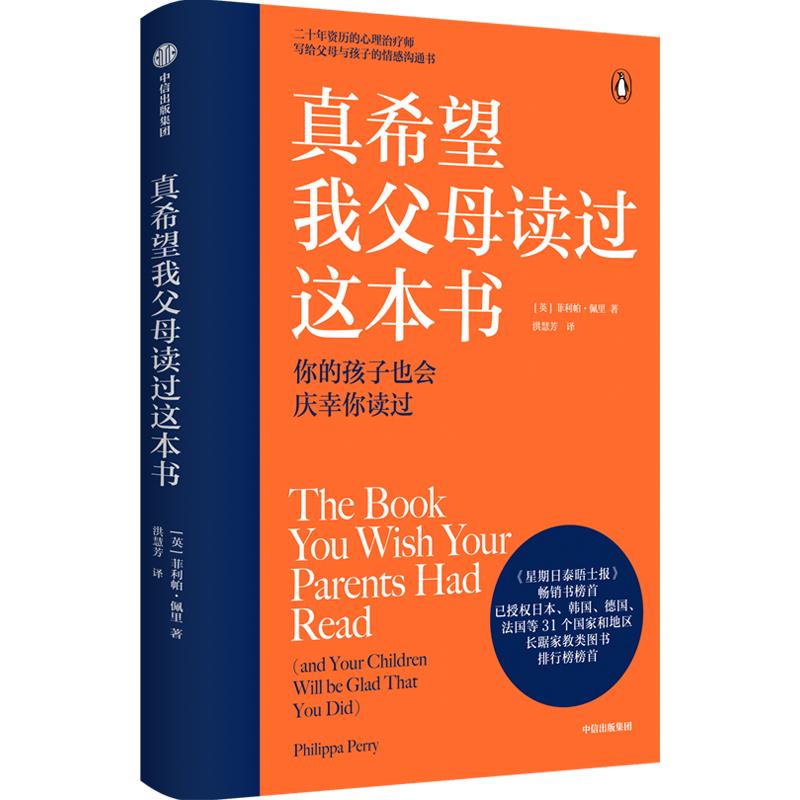 真希望我父母读过这本书二十年资历心理治疗师写给父母和孩子的情感沟通书企鹅兰登作品  心理治疗师的畅销儿童心理学 正版书