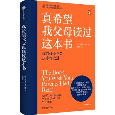 真希望我父母读过这本书二十年资历心理治疗师写给父母和孩子的情感沟通书企鹅兰登作品  心理治疗师的畅销儿童心理学 正版书