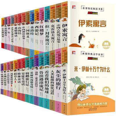 快乐读书吧三四五六年级上册下册全套必读的课外书推荐初中小学生课外阅读书籍四大名著昆虫记朝花夕拾世界名著儿童文学故事书老师