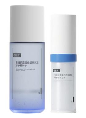 可复美胶原水胶原乳旅行组套