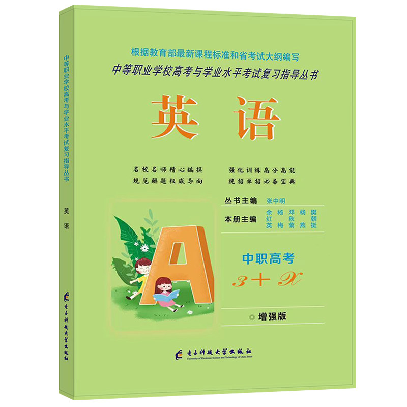2026适用英语中职高考3+X