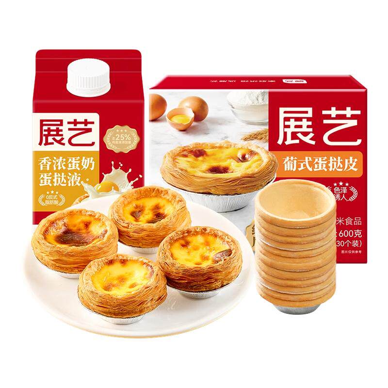 展艺大蛋挞皮半成品厚酥太阳花草莓可可家用烘焙商用餐饮批发