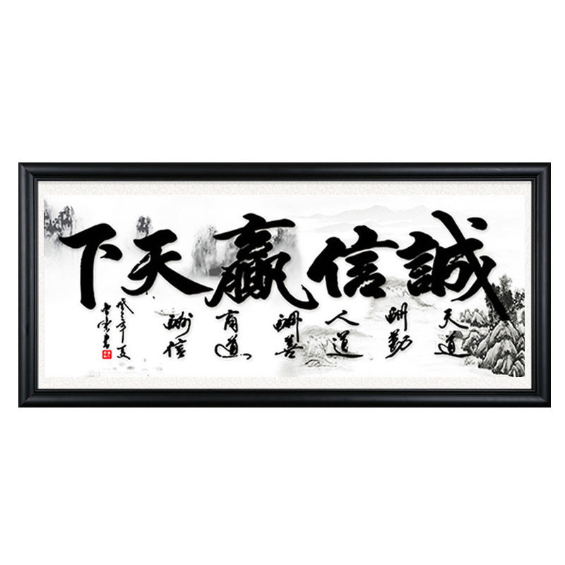 诚信赢天下钻石画方钻满钻十字绣