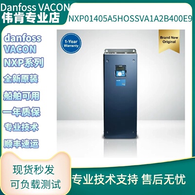 议价全新原装VACON伟肯变频器NXP01405A5HOSSVA1A2B400E9船舶可用