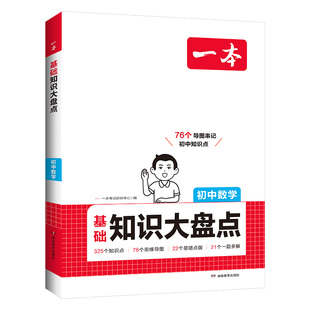 2027新 一本初中小四门知识大盘点政治生物历史地理七年级八年级九年级知识点汇总语文数学英语物理化学初一初二初三教材复习资料