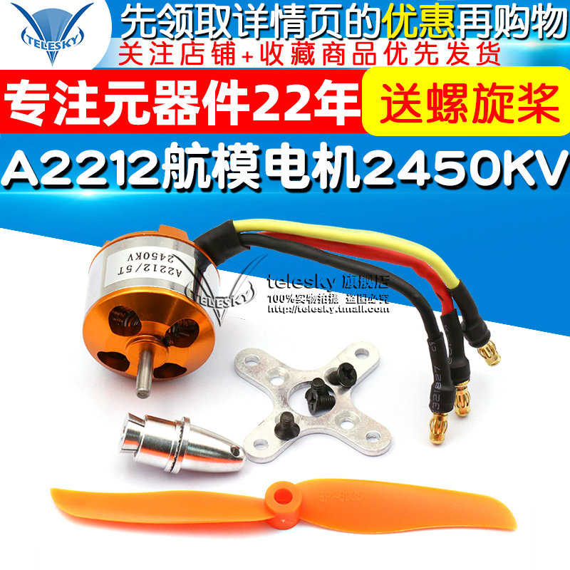 A2212航模电机2450KV多轴无刷高速电机马达送6040E螺旋桨四轴