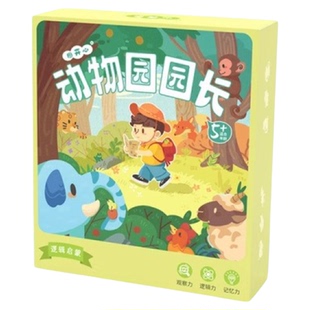 动物园园长大自然学习认知启蒙亲子互动儿童桌游逻辑练习益智玩具