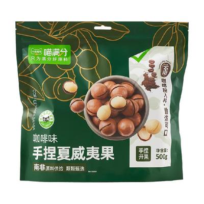 喵满分咖啡手捏夏威夷果500g