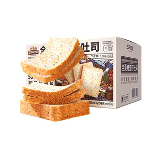 三只松鼠_全麦奇亚籽吐司500g 黑麦0蔗糖代餐饱腹早餐面包