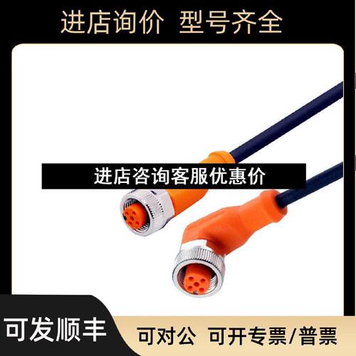 议价易福门IFM插座连接电缆EVC001EVC002EVC004EVC005EVC150