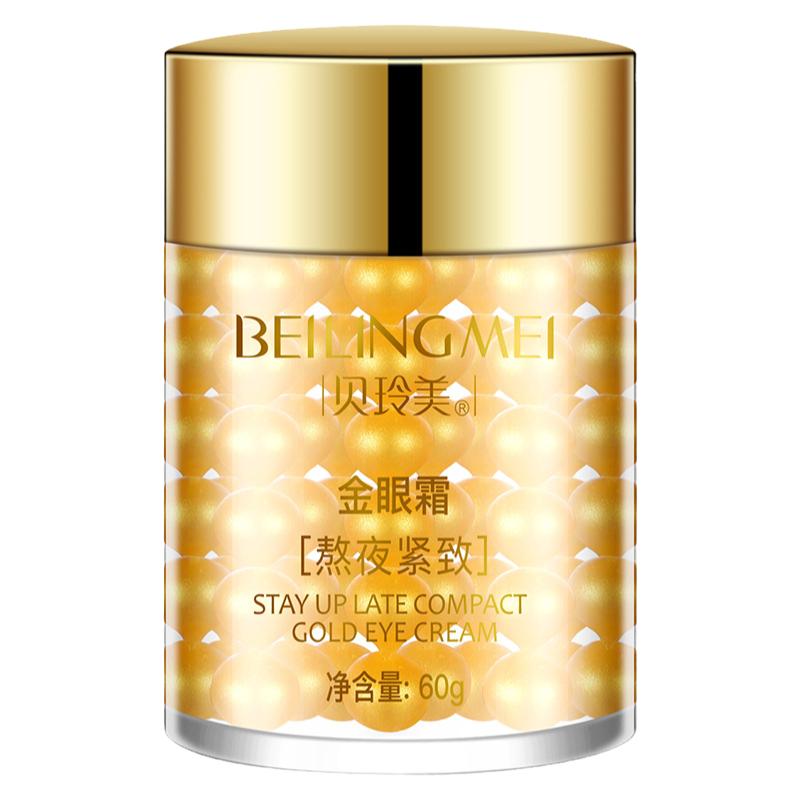 贝玲美熬夜紧致金眼霜淡化黑眼圈